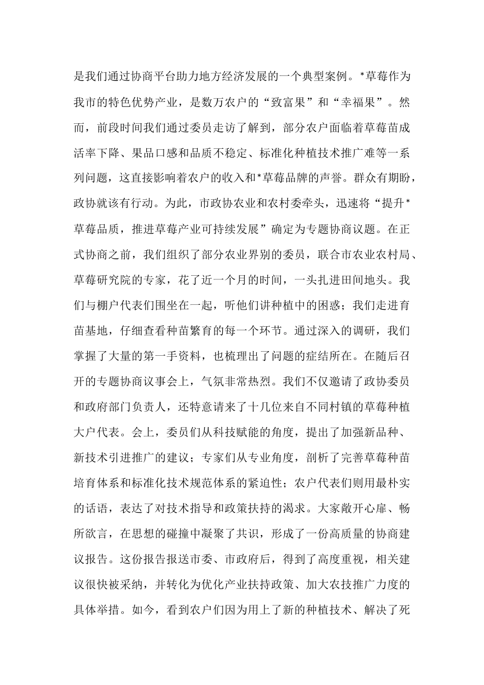 在全市“辽事好商量，聊事为人民”协商平台建设工作座谈会上的交流发言.docx_第3页