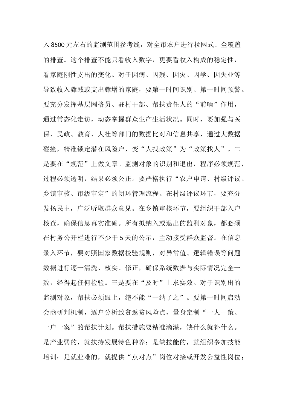 在全市巩固拓展脱贫攻坚成果同乡村振兴有效衔接工作推进会上的讲话.docx_第3页