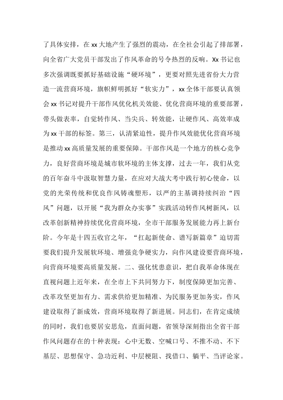 在全市推进作风建设工作动员部署会暨全市优化营商环境大会上的讲话.docx_第2页