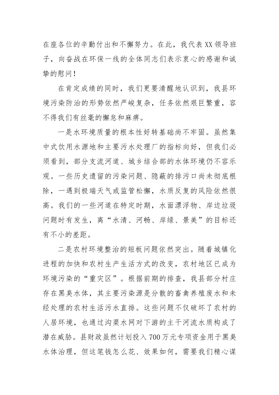 在XX系统环境污染防治工作推进会上的讲话稿.docx_第2页