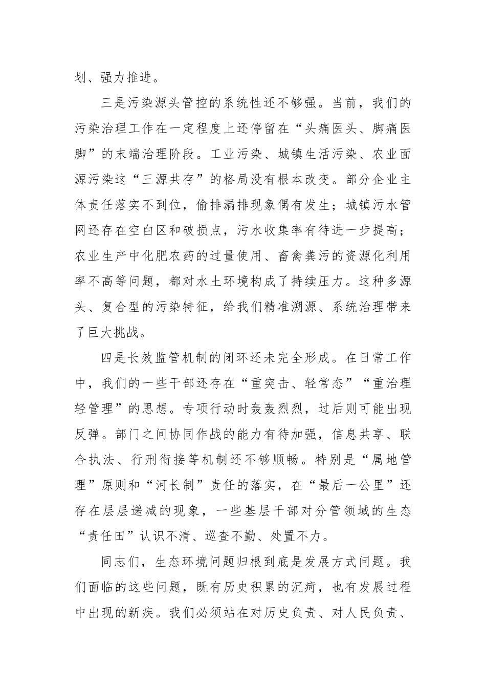 在XX系统环境污染防治工作推进会上的讲话稿.docx_第3页