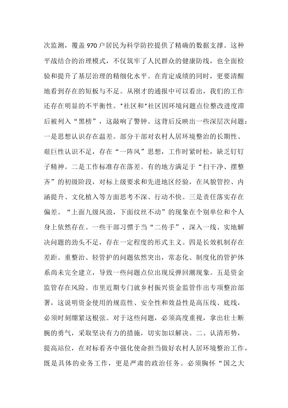 在全镇2025年深入推进“百千万工程”暨农村人居环境整治攻坚会议上的讲话.docx_第3页