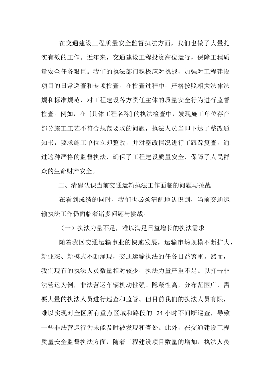 全区交通运输执法工作会议讲话.docx_第3页