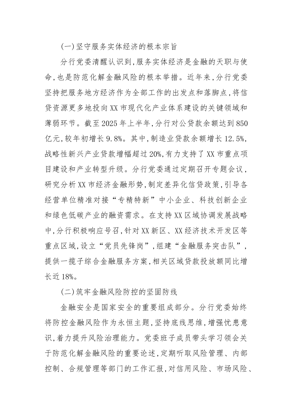 XX银行XX分行党委书记、行长关于党建与业务融合发展的调研报告（精品）_1.docx_第2页