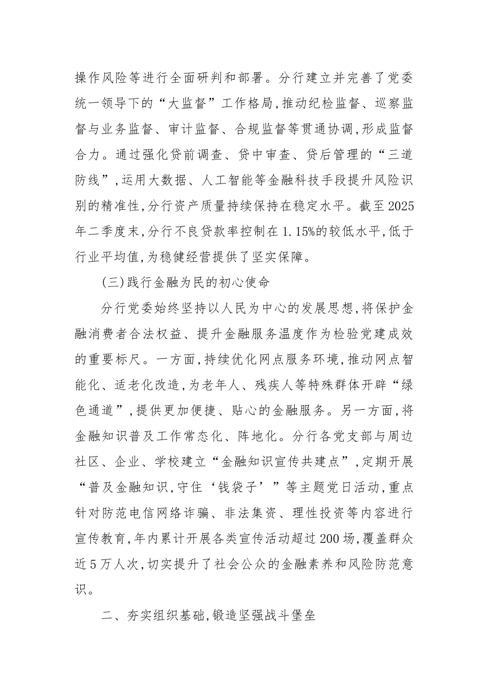 XX银行XX分行党委书记、行长关于党建与业务融合发展的调研报告（精品）_1.docx_第3页