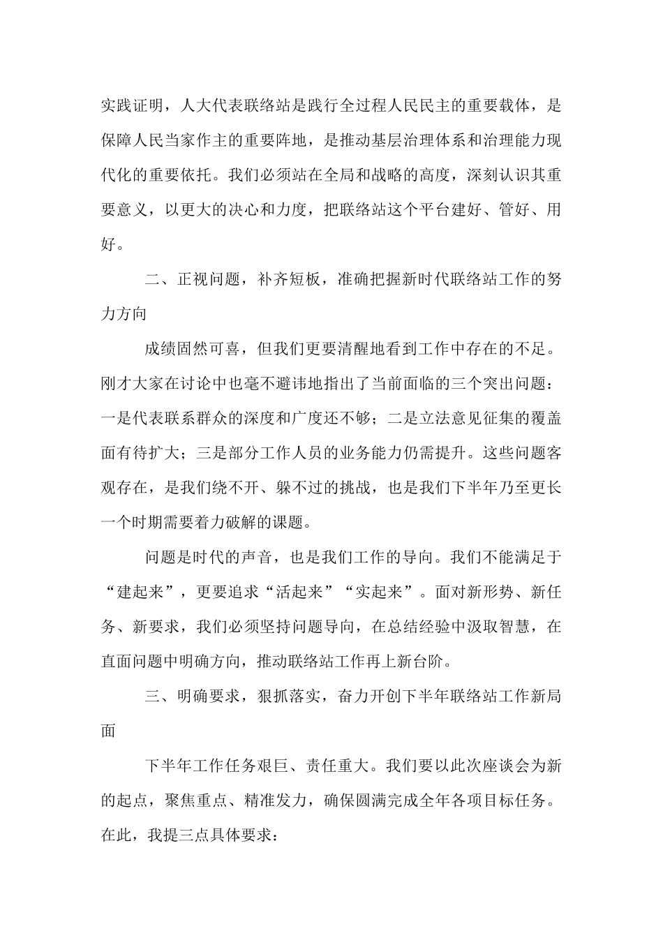在2025年社区人大代表联络站半年工作座谈会上的讲话.docx_第3页