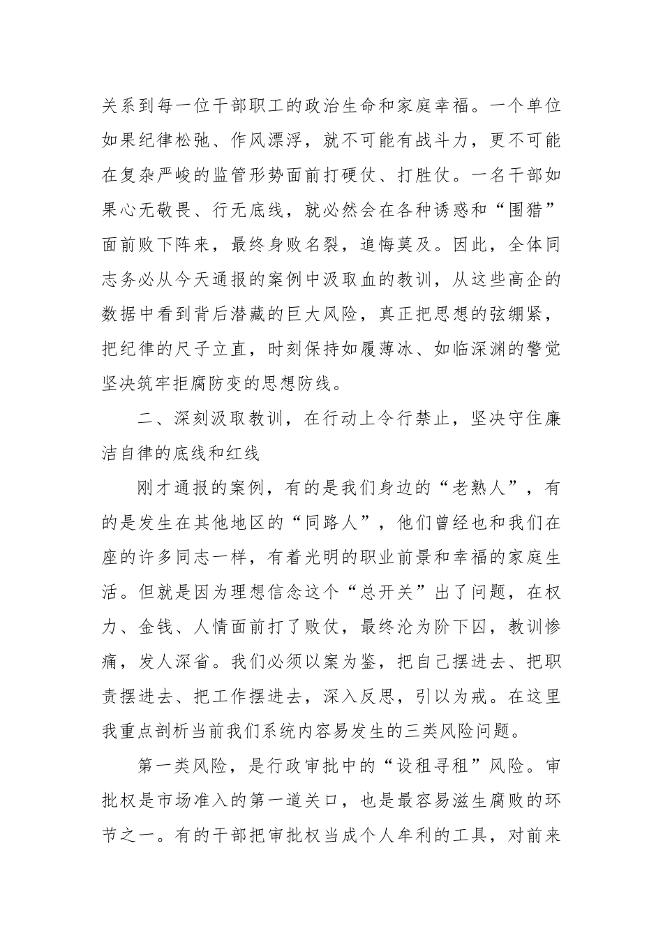在XX单位纪律作风警示教育会上的讲话.docx_第3页