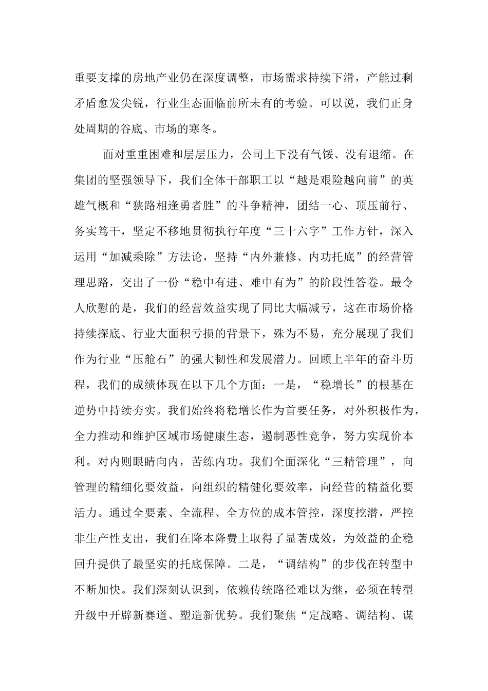 在2025年集团公司年中工作会议上的讲话.docx_第2页