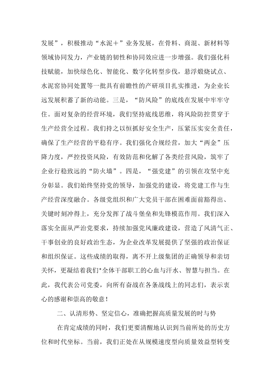 在2025年集团公司年中工作会议上的讲话.docx_第3页