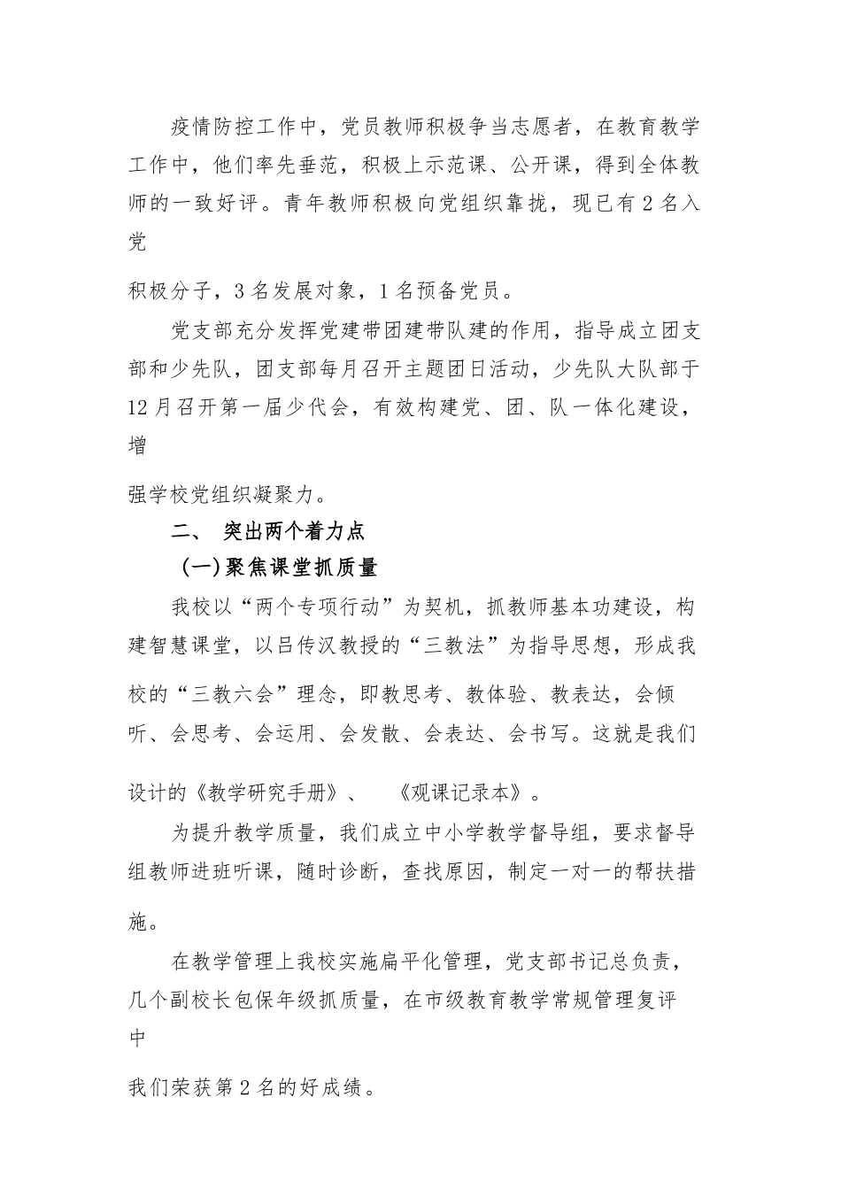 学校党建工作高质量发展工作总结合集.docx_第2页