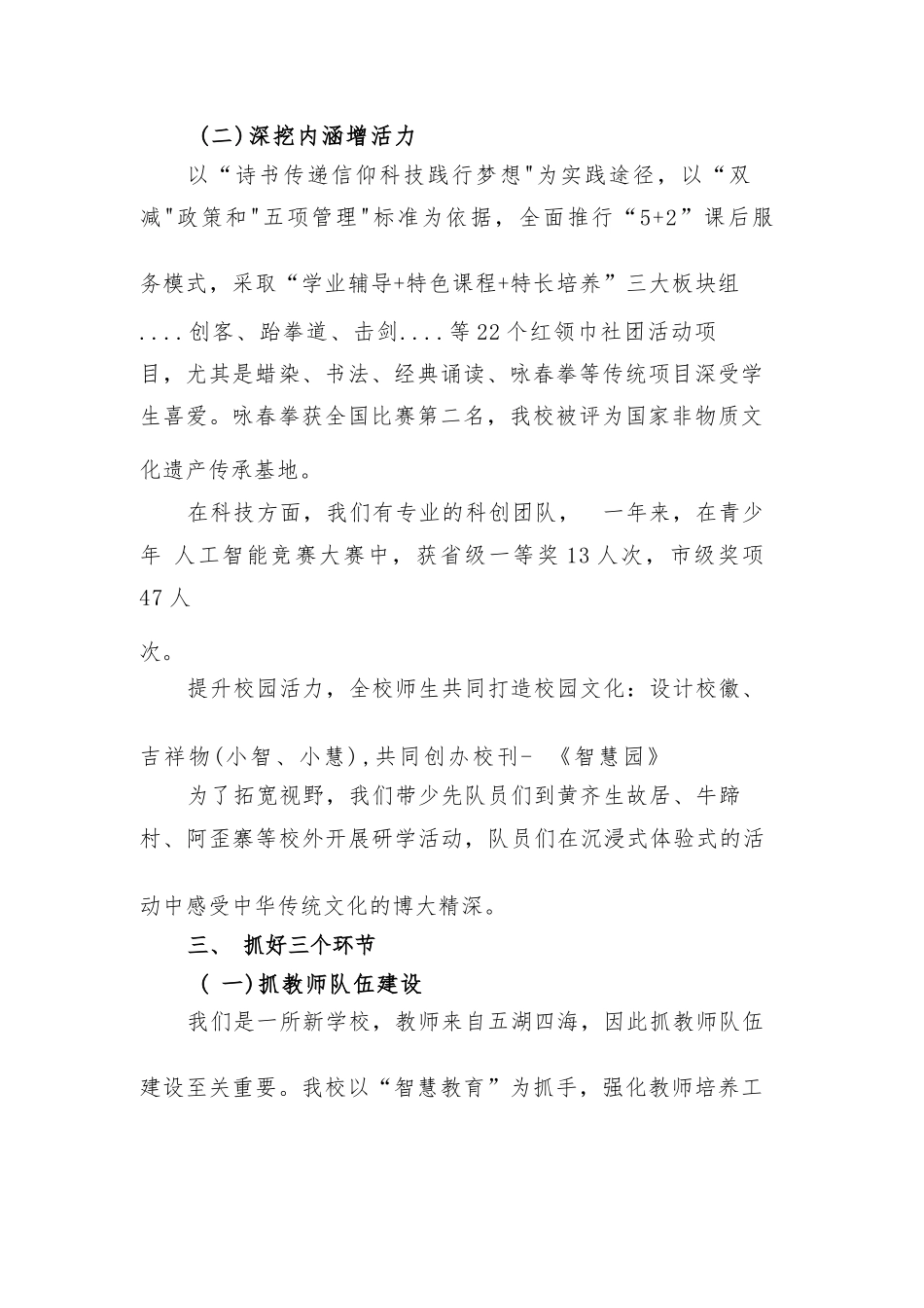 学校党建工作高质量发展工作总结合集.docx_第3页