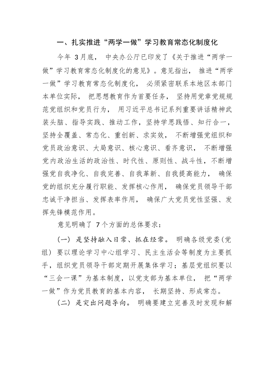 李松林：在全省高校党委组织部长培训班上的专题辅导报告.docx_第2页