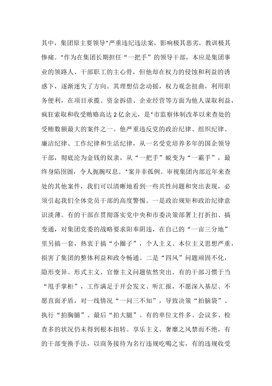 在2025年集团“以案为鉴、以案促改”警示教育大会上的讲话.docx_第2页