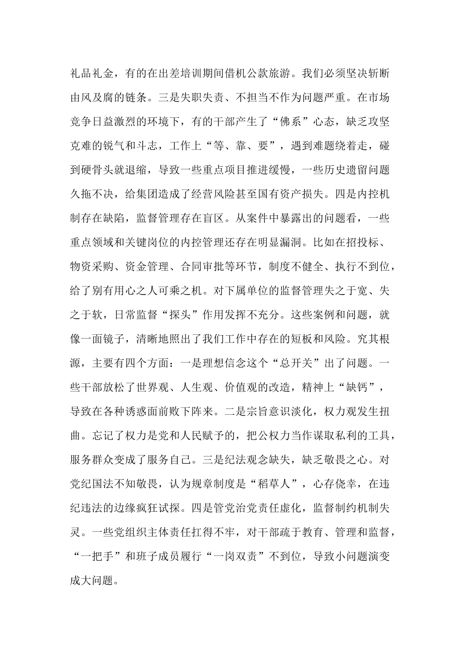 在2025年集团“以案为鉴、以案促改”警示教育大会上的讲话.docx_第3页