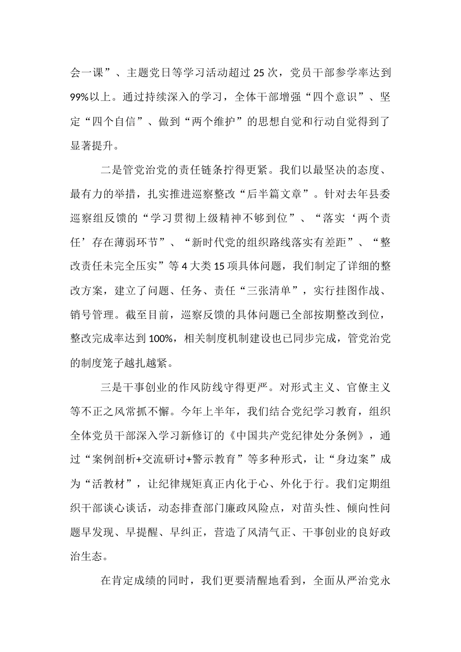 在县委社会工作部全面从严治党暨党风廉政工作会议上的讲话.docx_第2页