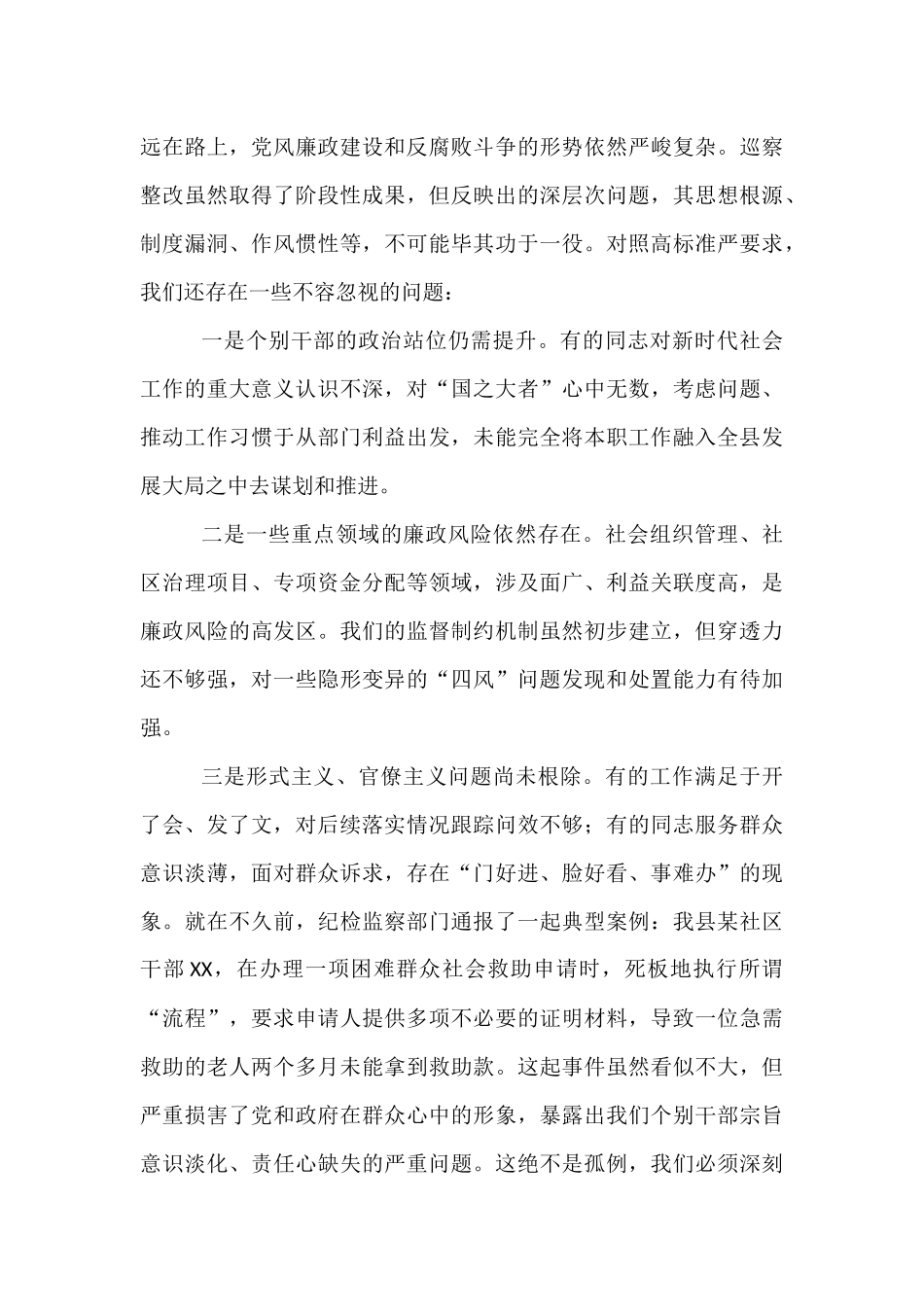在县委社会工作部全面从严治党暨党风廉政工作会议上的讲话.docx_第3页