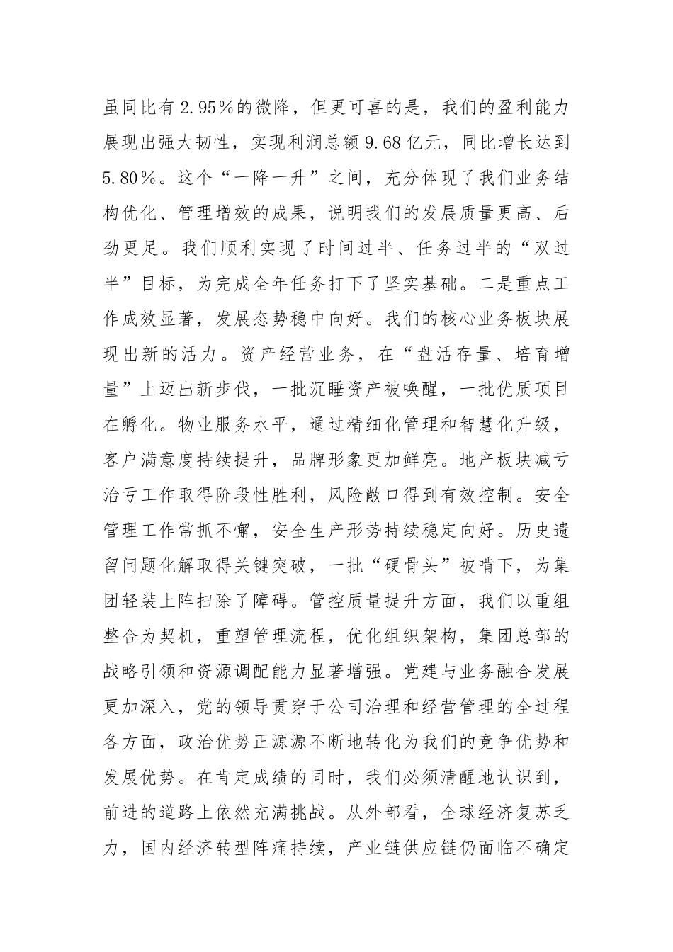 在2025年集团改革发展工作推进会上的讲话.docx_第2页