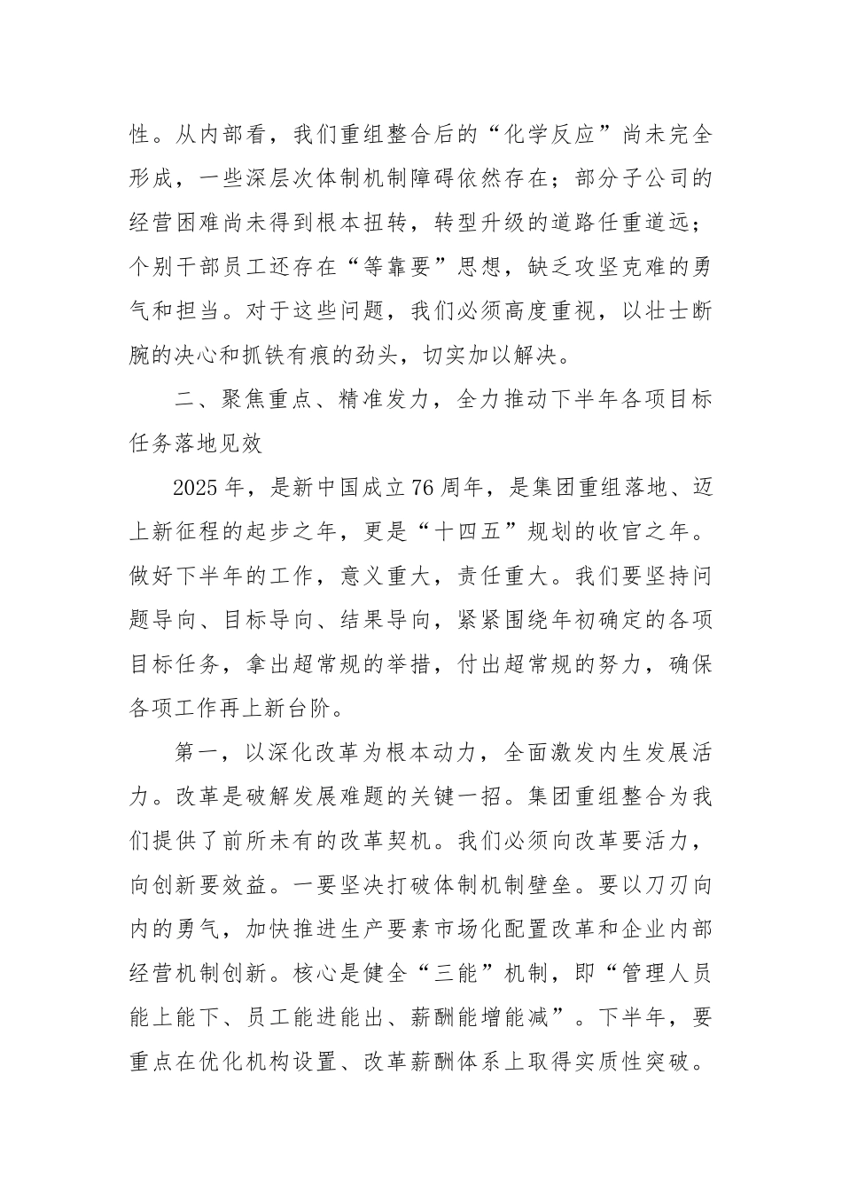 在2025年集团改革发展工作推进会上的讲话.docx_第3页
