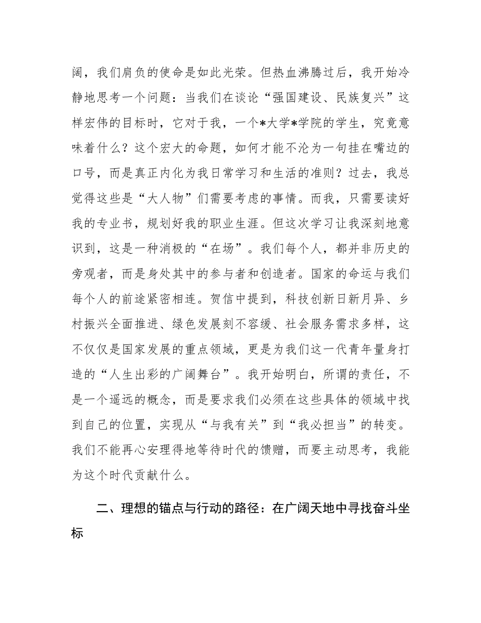 学习体会_努力成长为有理想、敢担当、能吃苦、肯奋斗的新时代好青年.docx_第2页