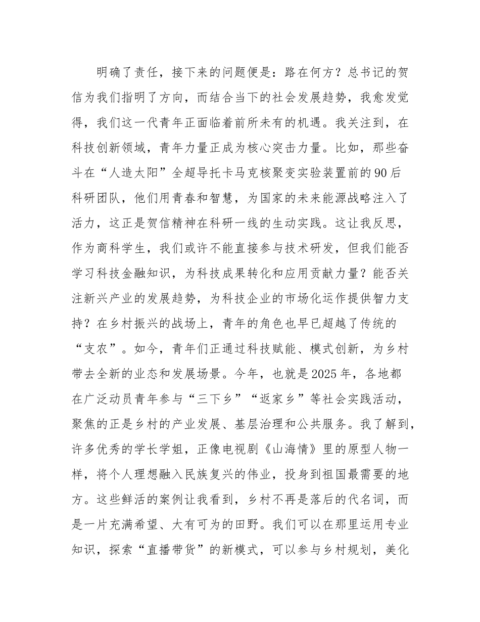 学习体会_努力成长为有理想、敢担当、能吃苦、肯奋斗的新时代好青年.docx_第3页
