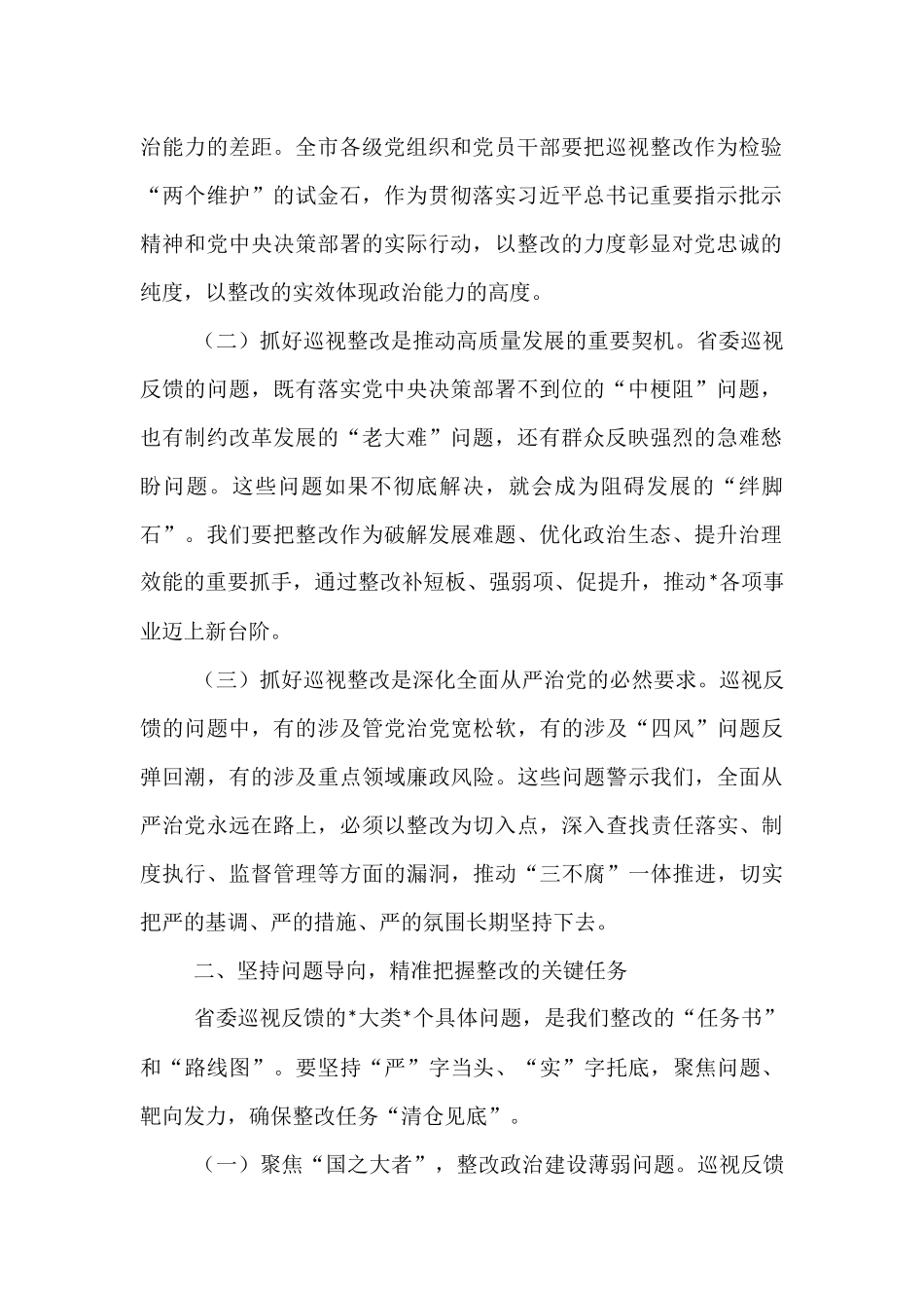 在2025年省委巡视反馈问题整改部署会上的讲话.docx_第2页