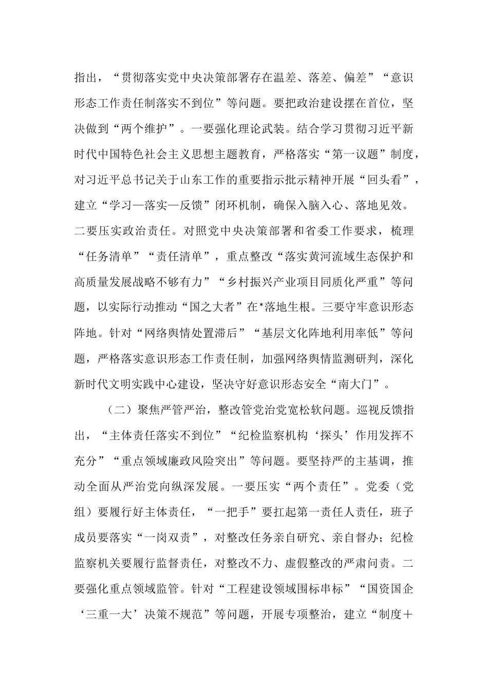 在2025年省委巡视反馈问题整改部署会上的讲话.docx_第3页