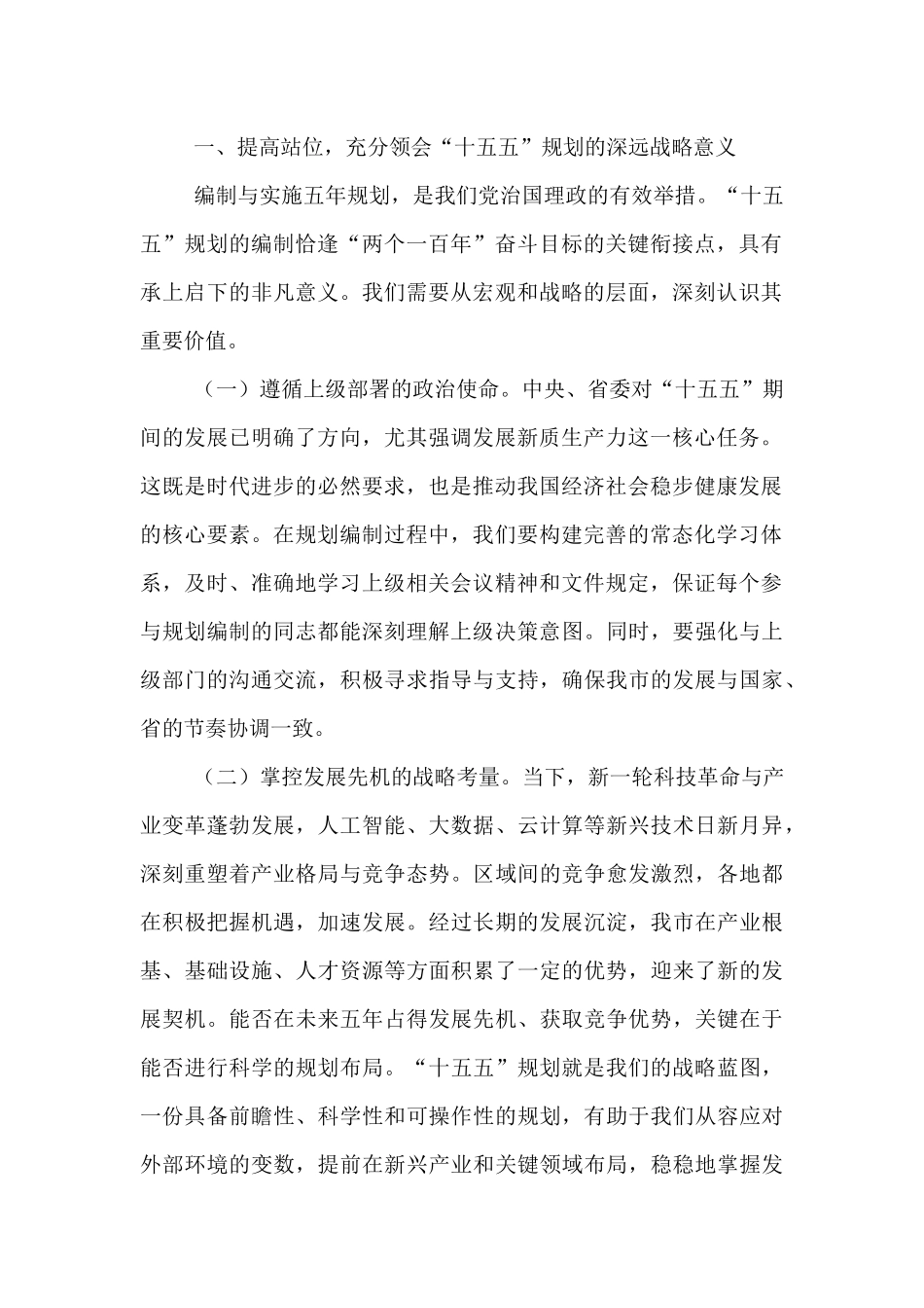 市委书记在2025年全市“十五五”规划编制工作推进会上的讲话.docx_第2页