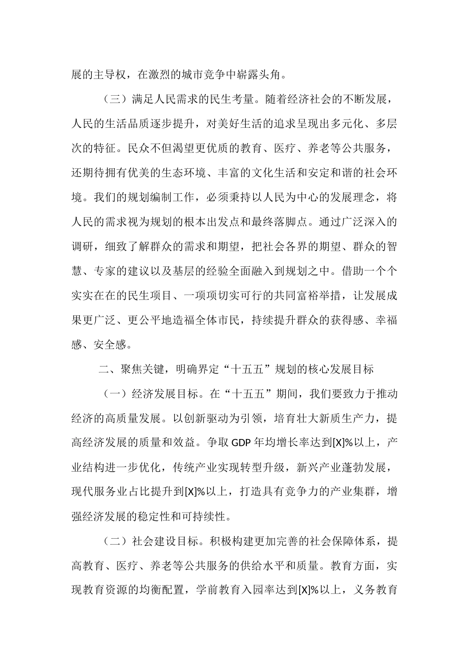 市委书记在2025年全市“十五五”规划编制工作推进会上的讲话.docx_第3页