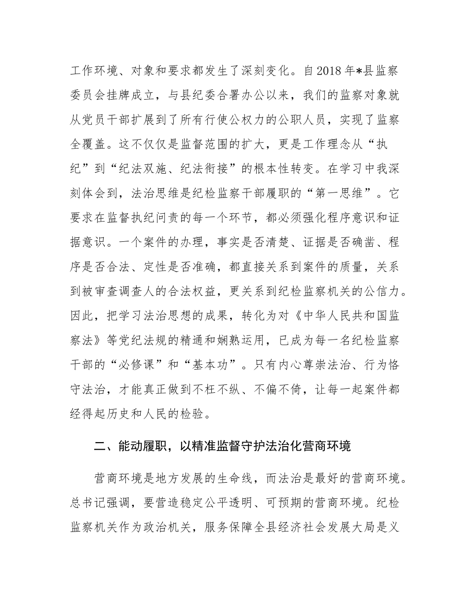 思想上再洗礼、精神上再“补钙”——县纪委书记学习发言材料.docx_第2页