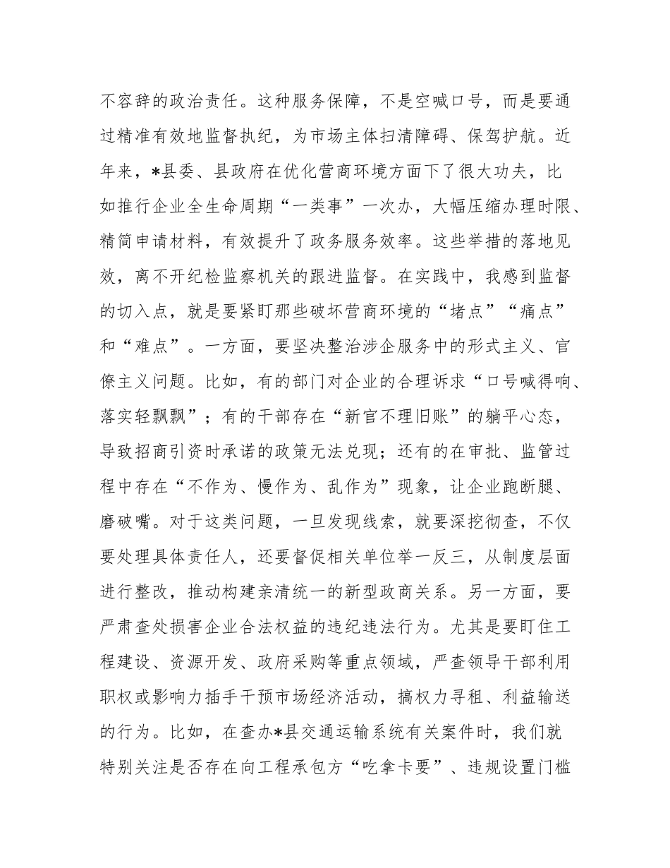 思想上再洗礼、精神上再“补钙”——县纪委书记学习发言材料.docx_第3页