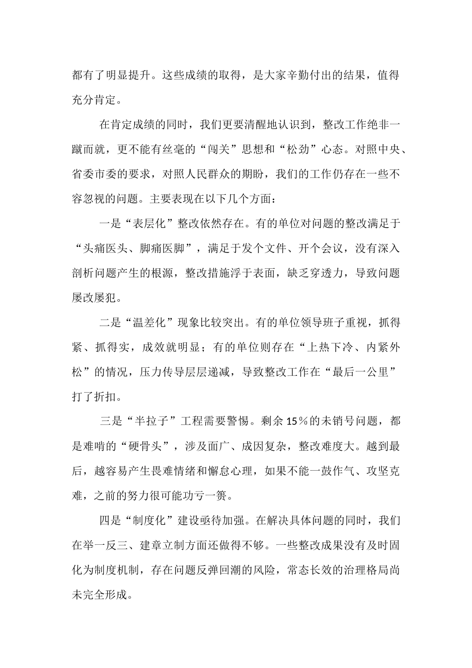 在全县政府系统集中整治问题整改“回头看”专题会议上的讲话.docx_第2页