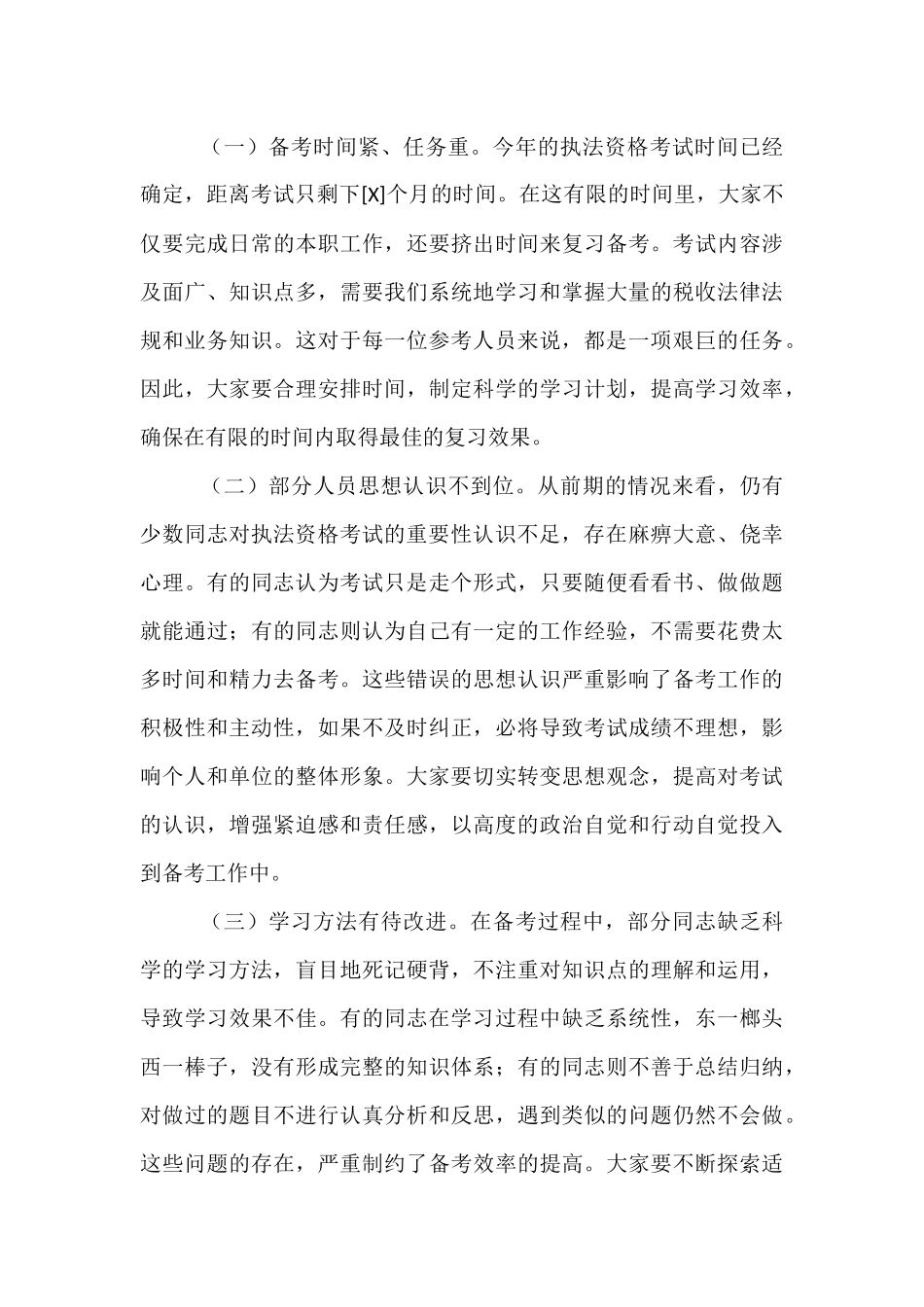 县税务局党委书记、局长在全县税务系统执法资格考试动员部署会议上的讲话.docx_第3页