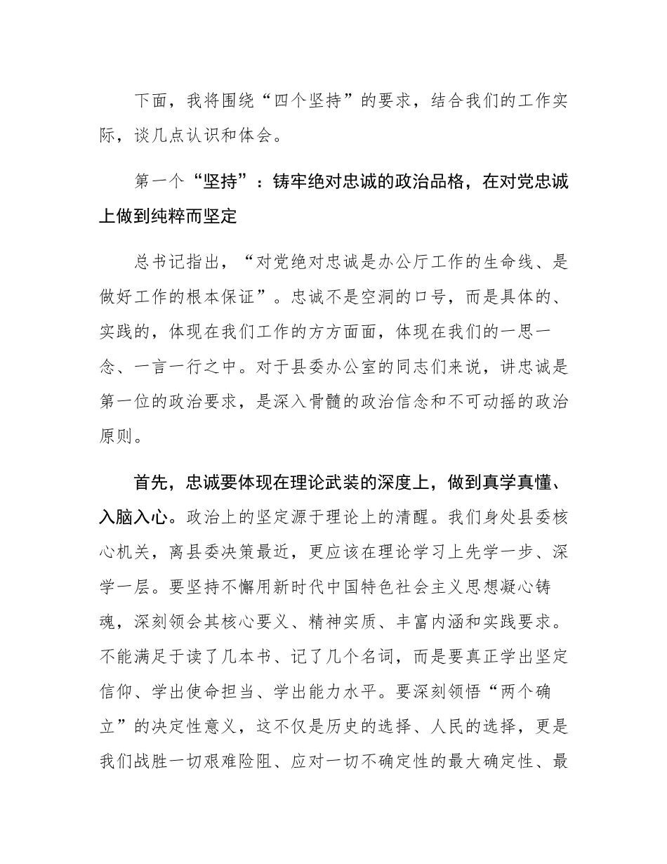 党课：牢记嘱托担使命，扬优强能建新功，在服务高质量发展中彰显党办新作为.docx_第2页