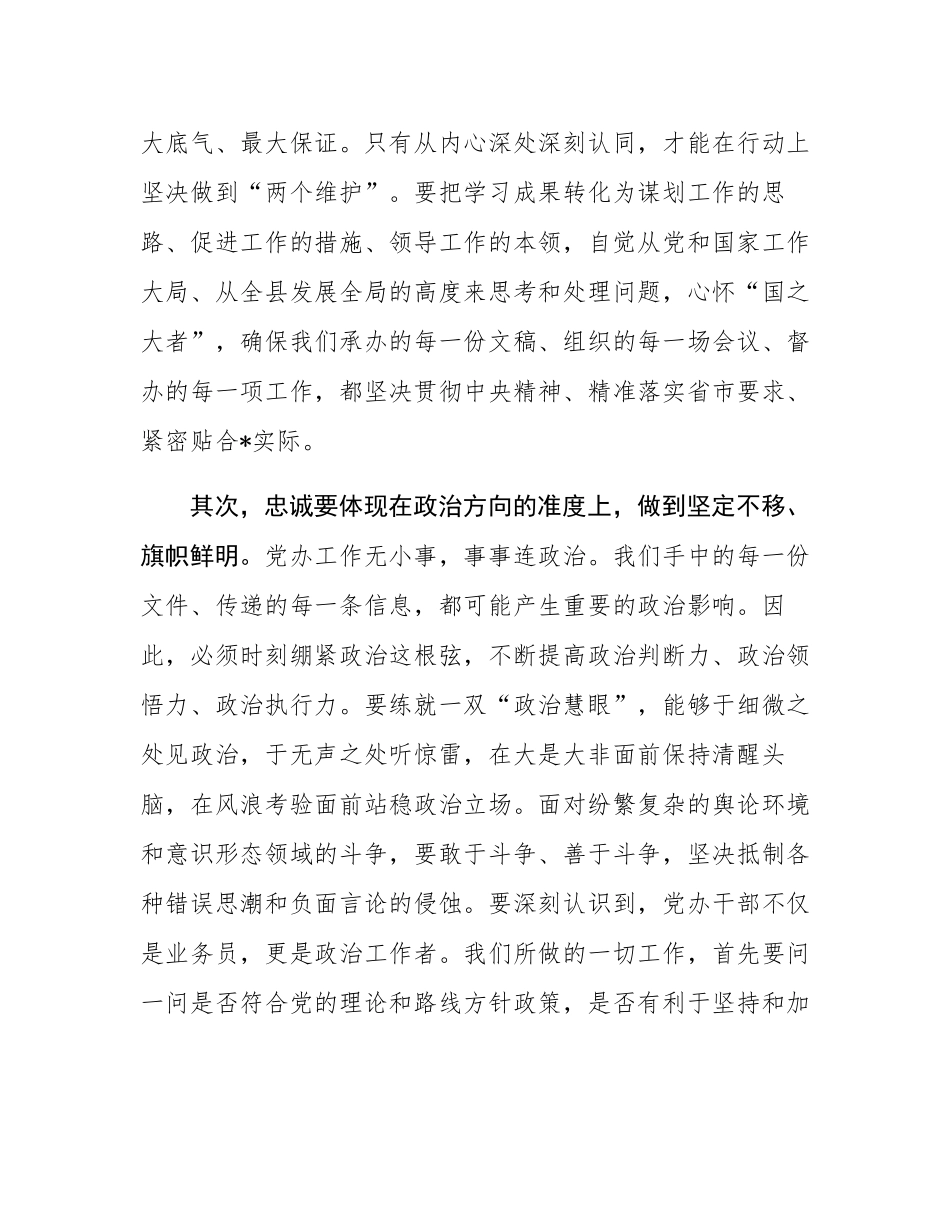 党课：牢记嘱托担使命，扬优强能建新功，在服务高质量发展中彰显党办新作为.docx_第3页