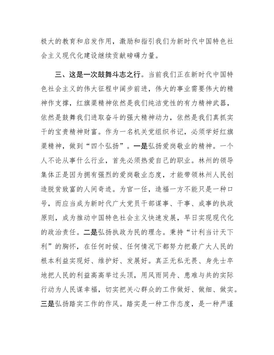 党员干部赴红旗渠干部学院研学培训心得体会.docx_第3页