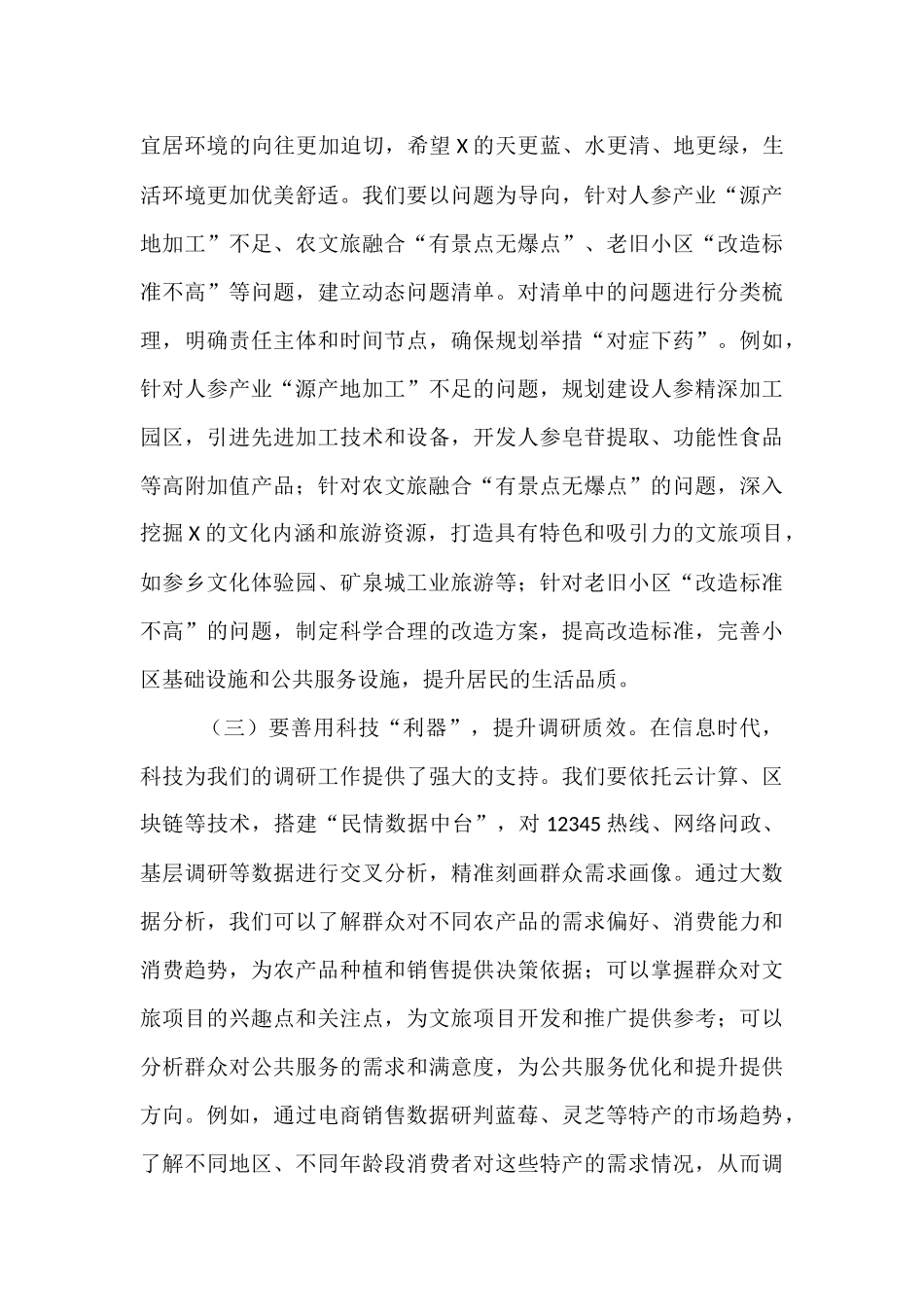 县长在全县“十五五”规划编制工作座谈会上的讲话.docx_第3页