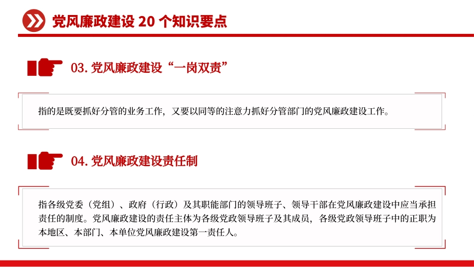 党风廉政建设20个知识要点PPT课件.pptx_第3页