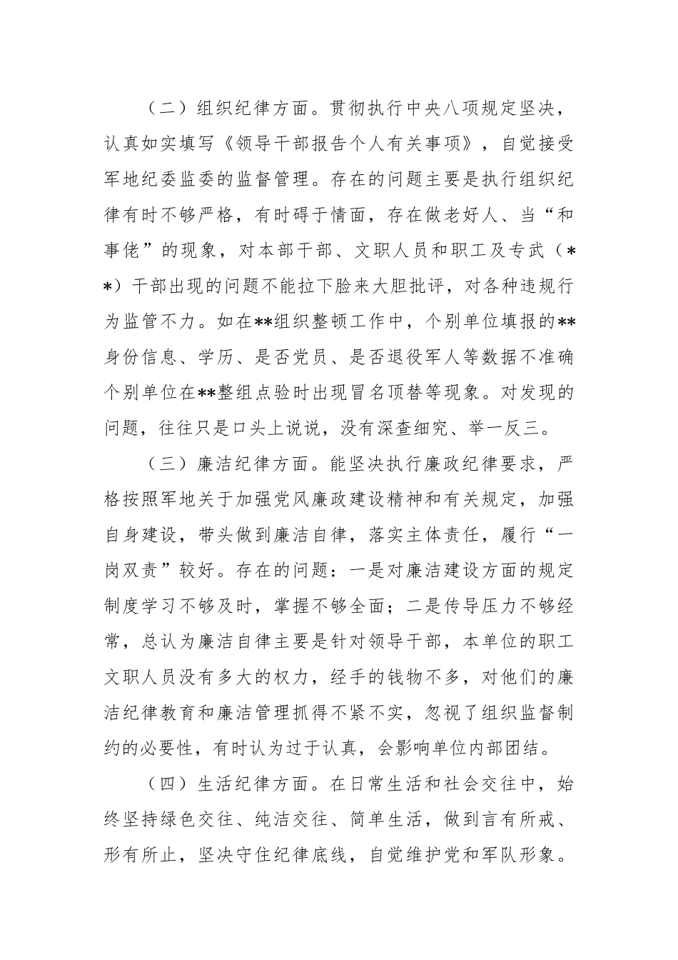 在警示教育大会的交流发言.docx_第2页