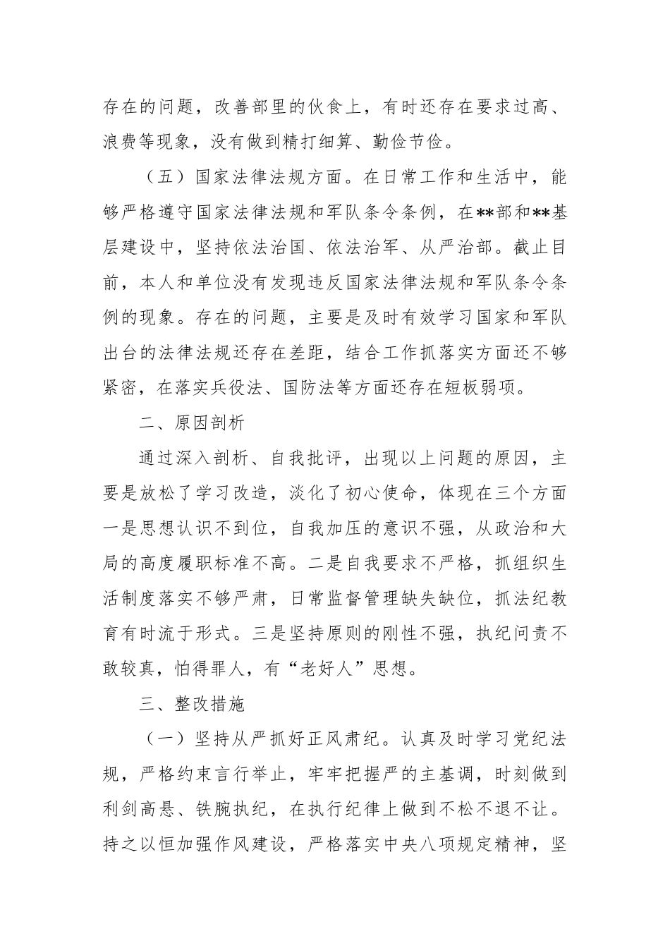 在警示教育大会的交流发言.docx_第3页