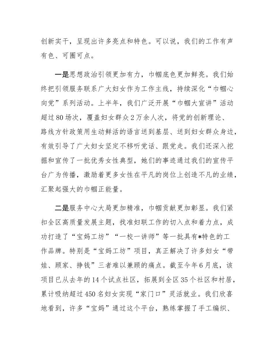 在区妇联2025年半年度工作会议上的讲话.docx_第2页