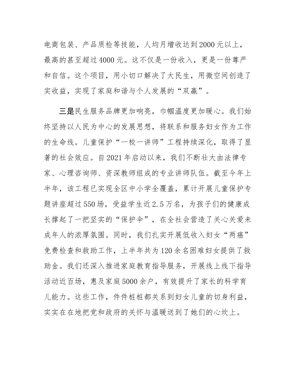 在区妇联2025年半年度工作会议上的讲话.docx_第3页
