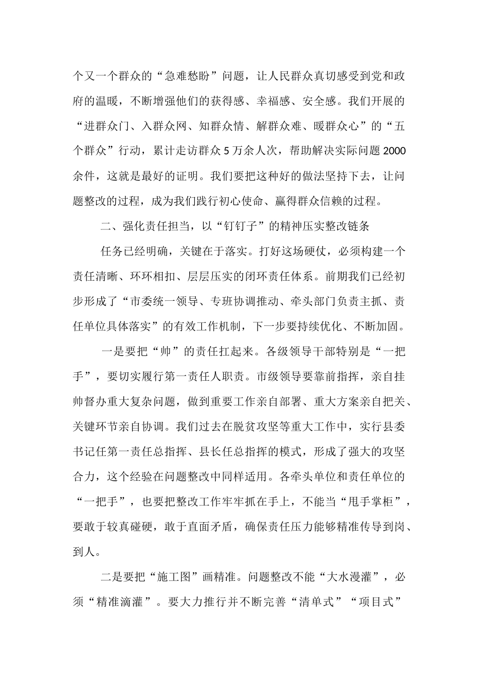 在2025年全市打好“问题整改硬仗”工作专班会议上的讲话.docx_第3页