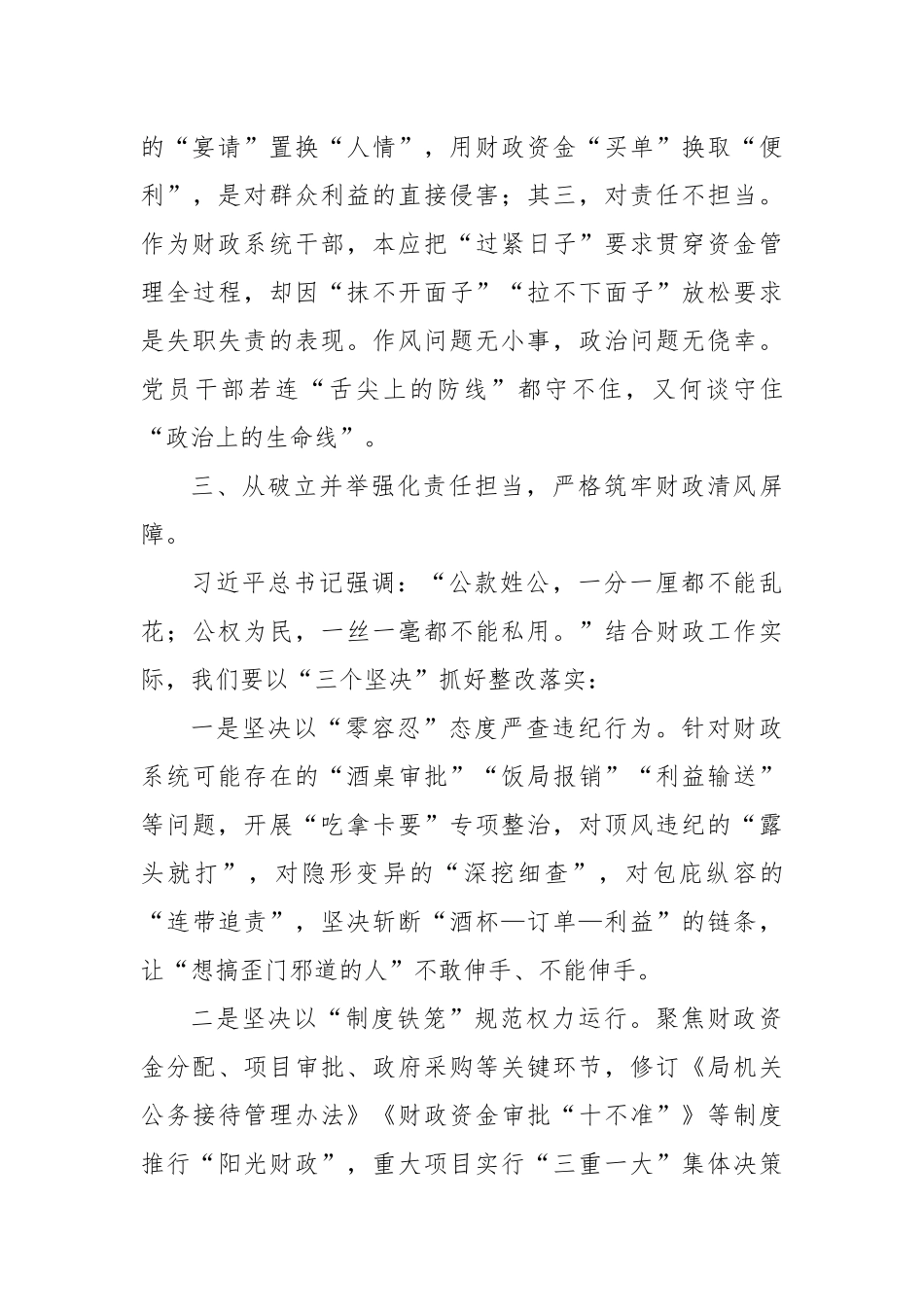 县财政局局长在中心组违规接受管理服务对象宴请典型问题上交流发言.docx_第3页
