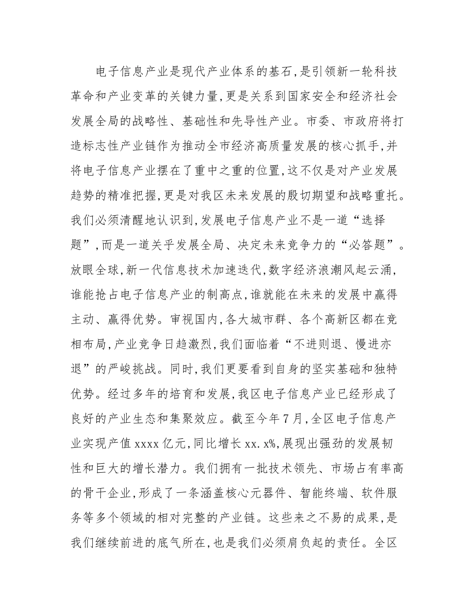 在2025年高新区电子信息产业链推进工作会议上的讲话.docx_第2页