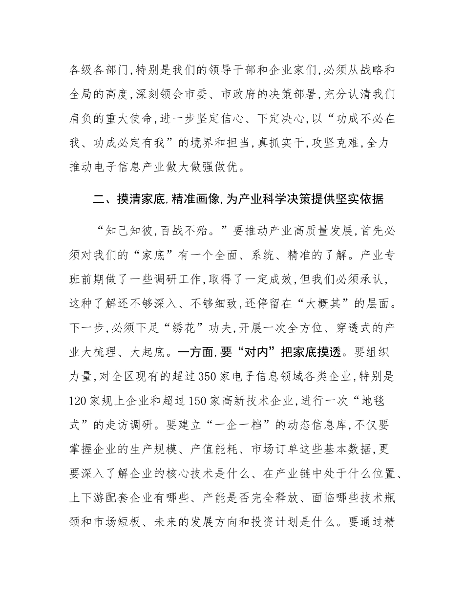 在2025年高新区电子信息产业链推进工作会议上的讲话.docx_第3页