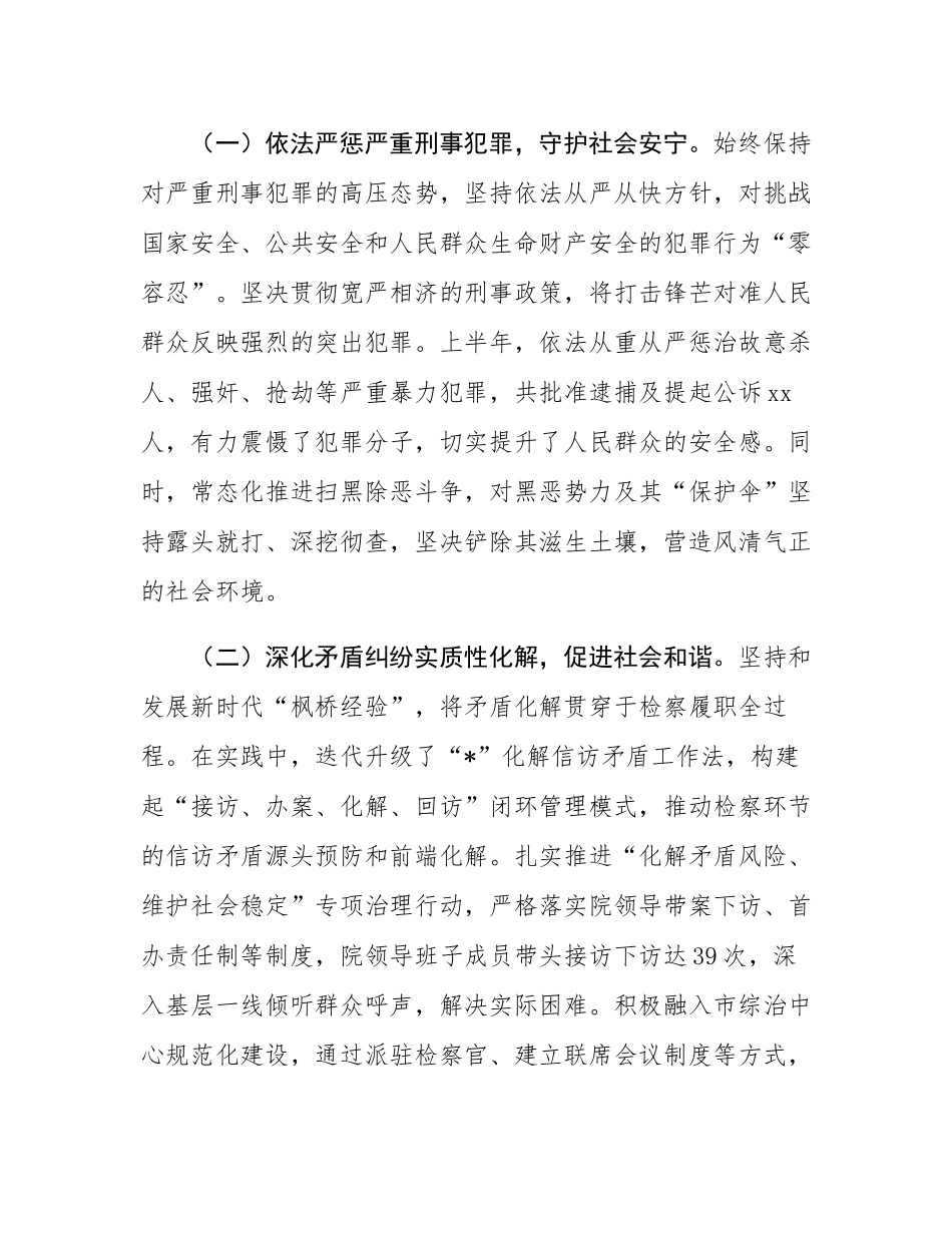市人民检察院2025年上半年工作总结会上的讲话.docx_第2页