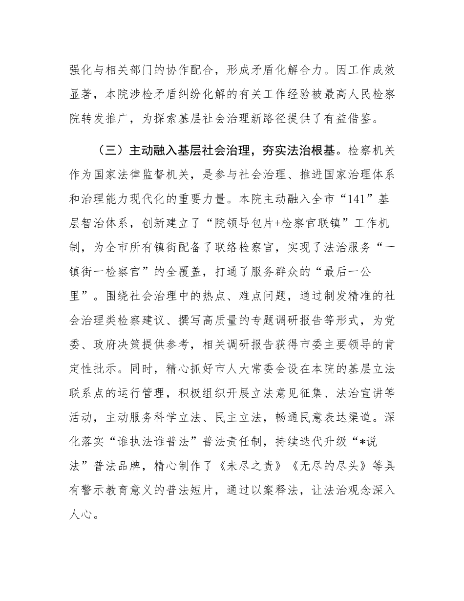 市人民检察院2025年上半年工作总结会上的讲话.docx_第3页