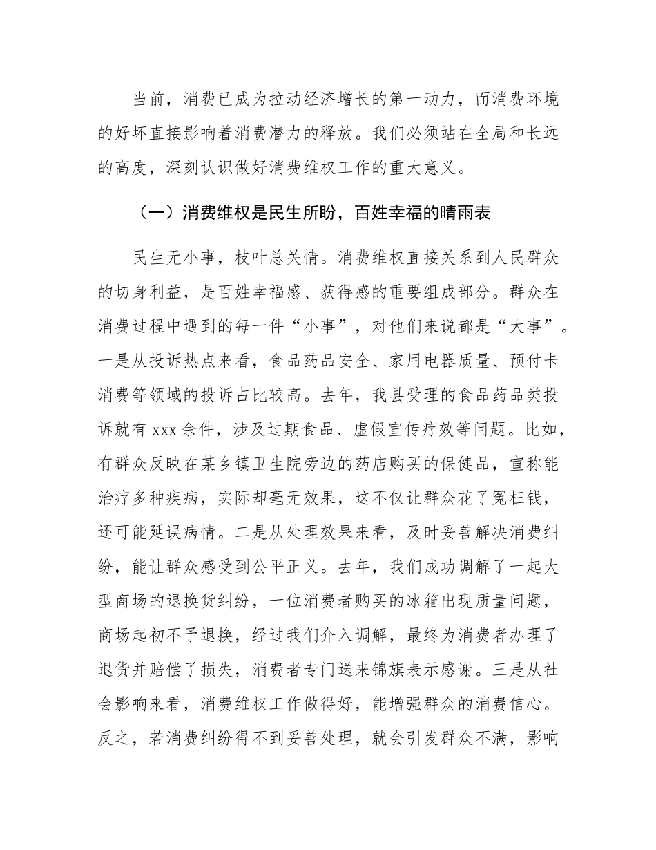 市场监督管理局长在消费维权工作调度会上的讲话.docx_第2页