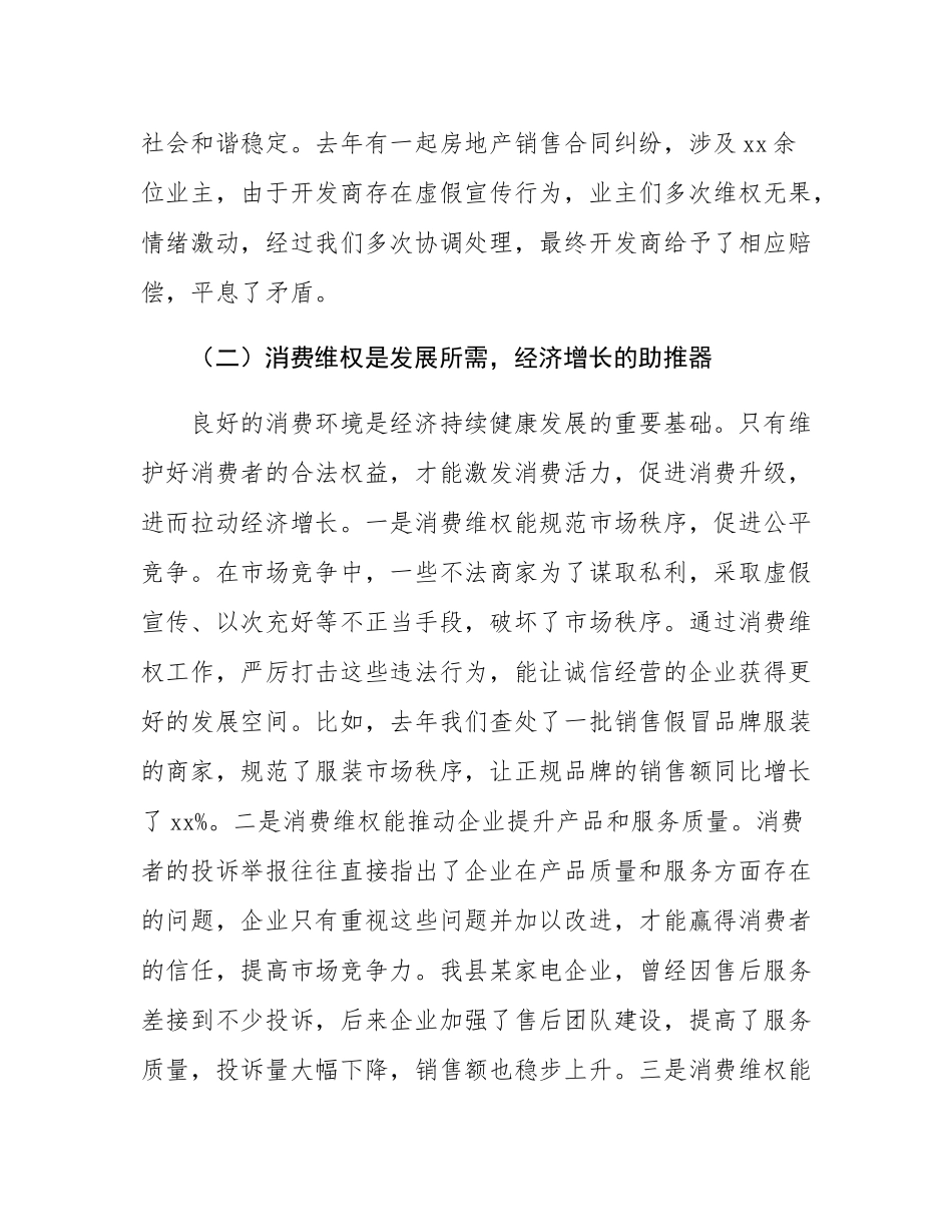 市场监督管理局长在消费维权工作调度会上的讲话.docx_第3页