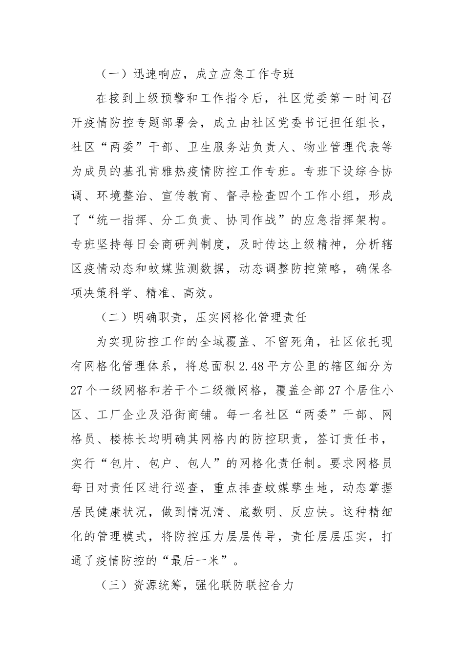 XX社区关于2025年夏季基孔肯雅热疫情防控工作的经验总结报告（精品）.docx_第2页